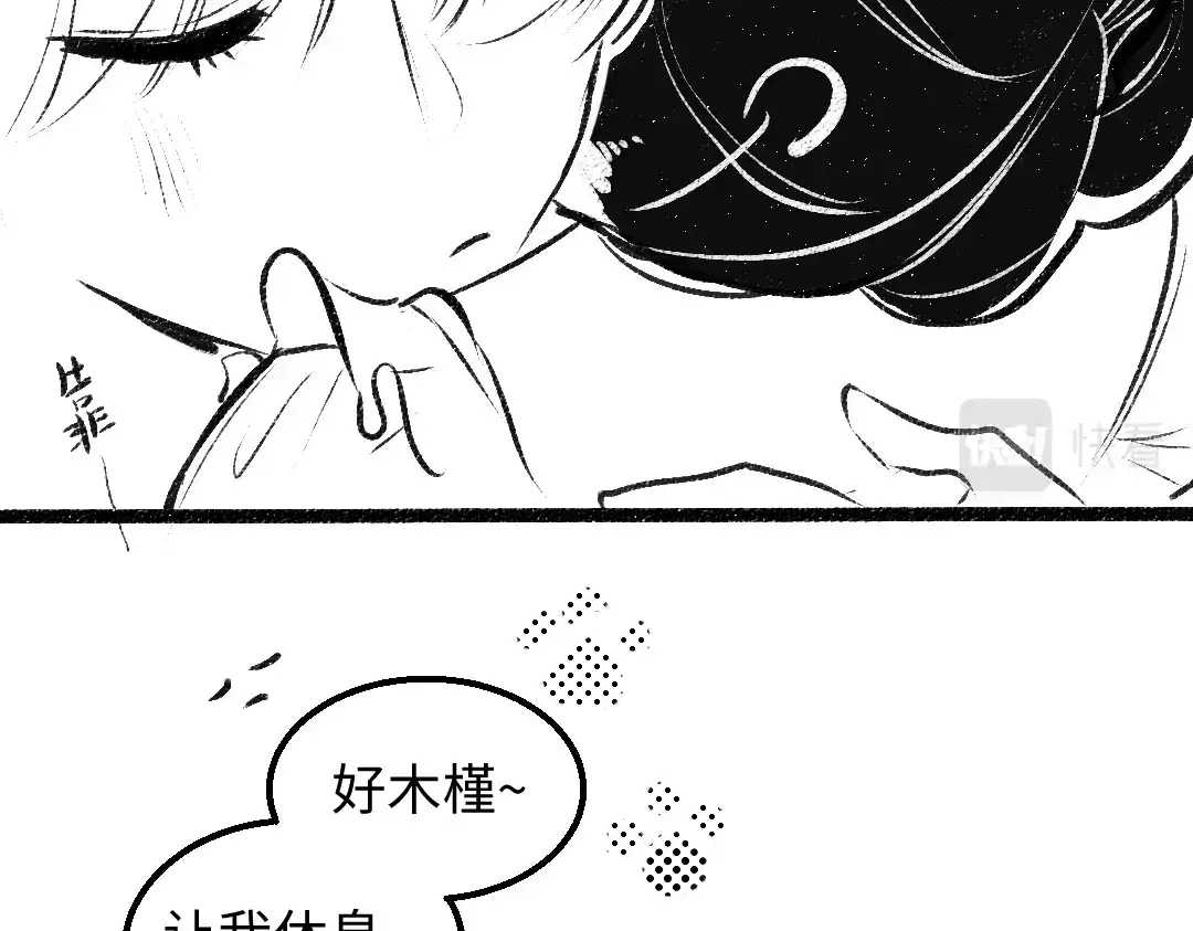 《凭空欢喜》黑白番外♥ 第21页