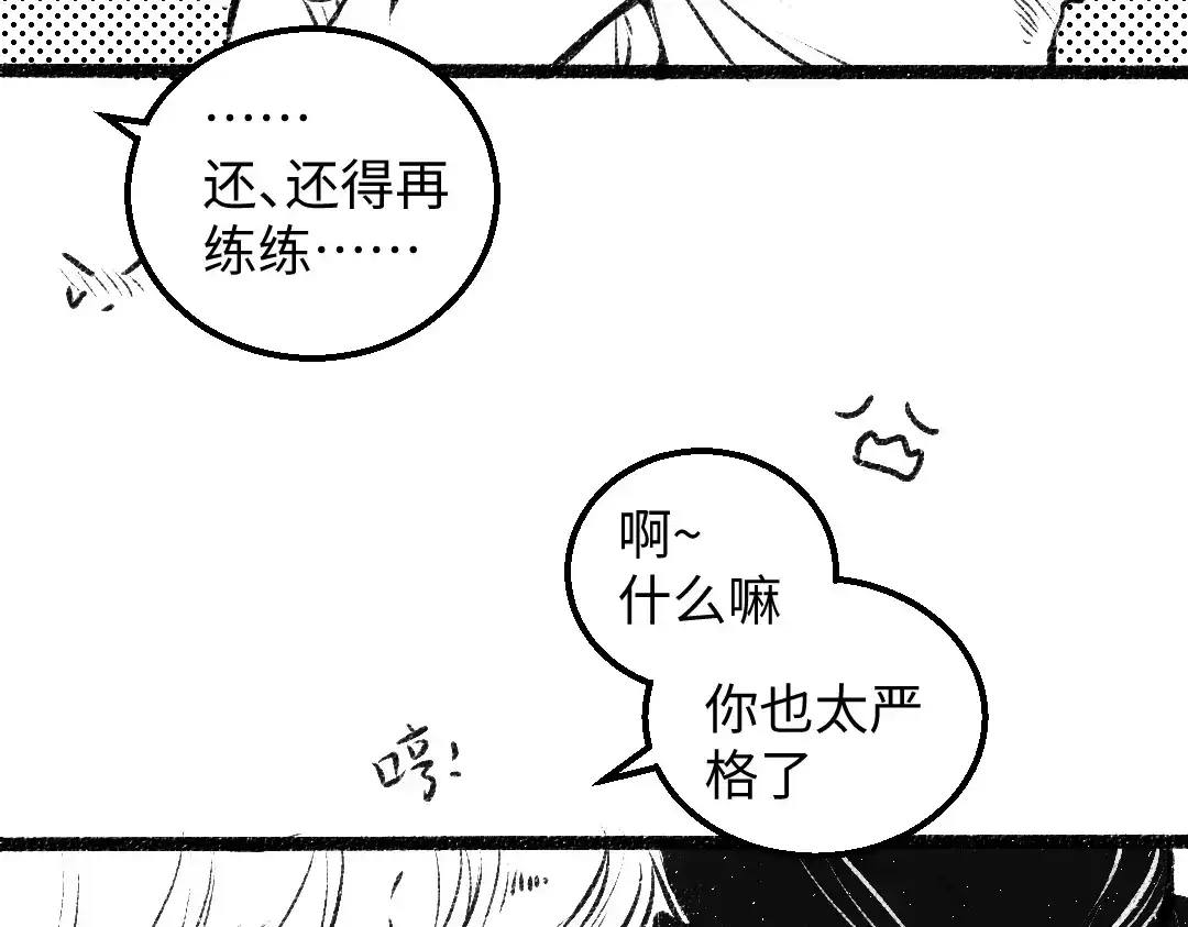 《凭空欢喜》黑白番外♥ 第20页