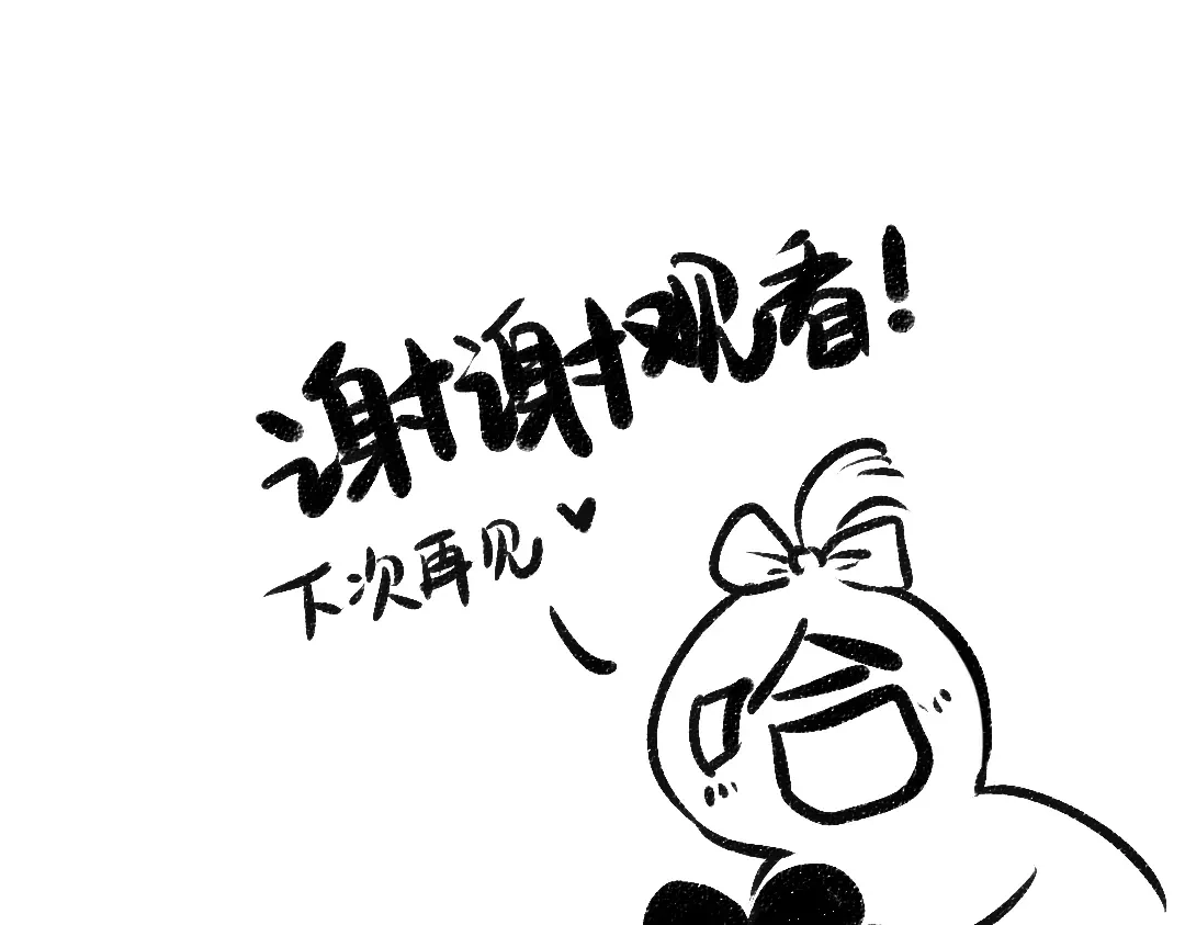 《凭空欢喜》黑白番外♥ 第51页