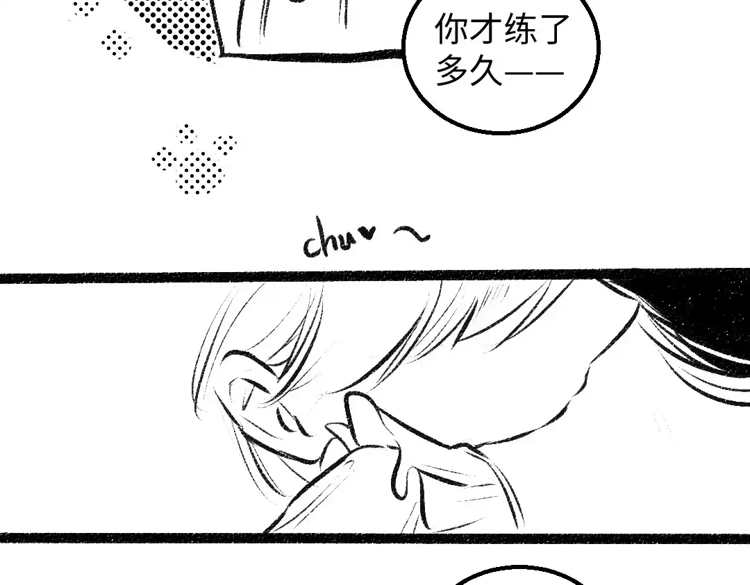 《凭空欢喜》黑白番外♥ 第23页