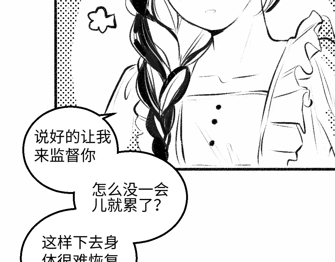 《凭空欢喜》黑白番外♥ 第11页
