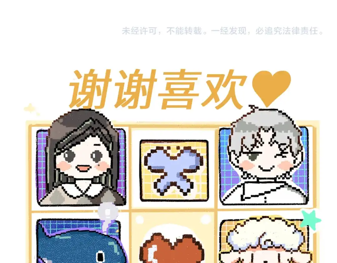 《凭空欢喜》黑白番外♥ 第53页