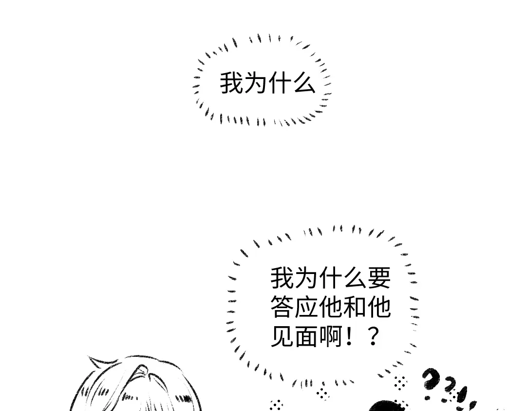 《凭空欢喜》黑白番外♥ 第31页