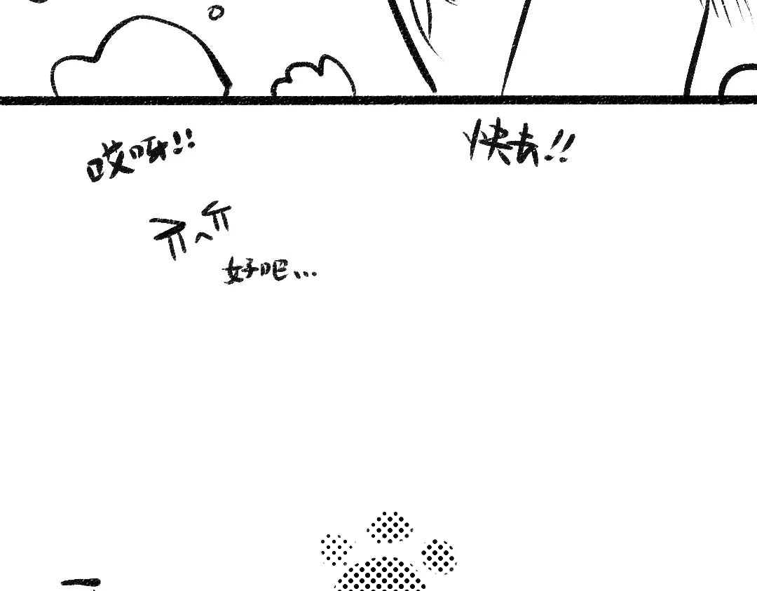 《凭空欢喜》黑白番外♥ 第26页