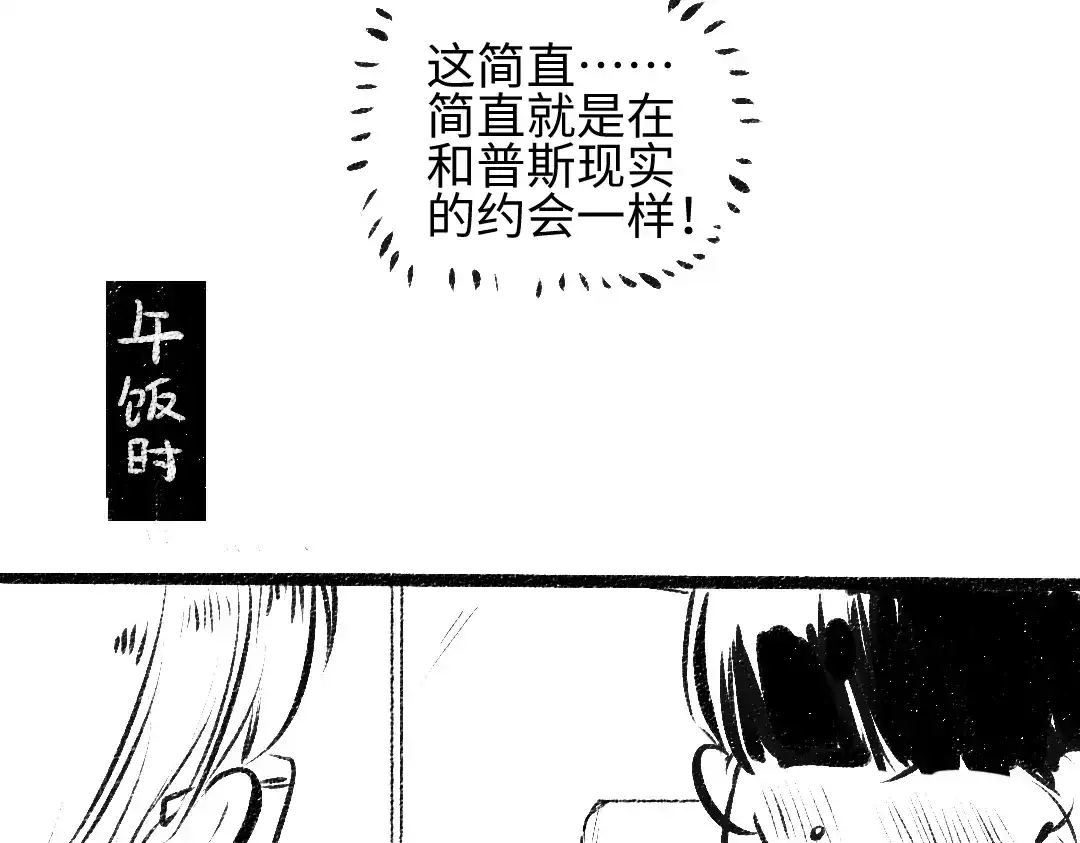 《凭空欢喜》黑白番外♥ 第34页