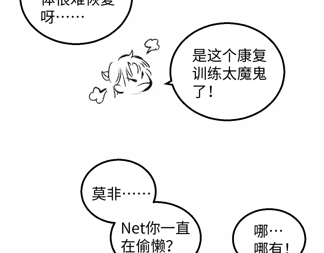 《凭空欢喜》黑白番外♥ 第12页
