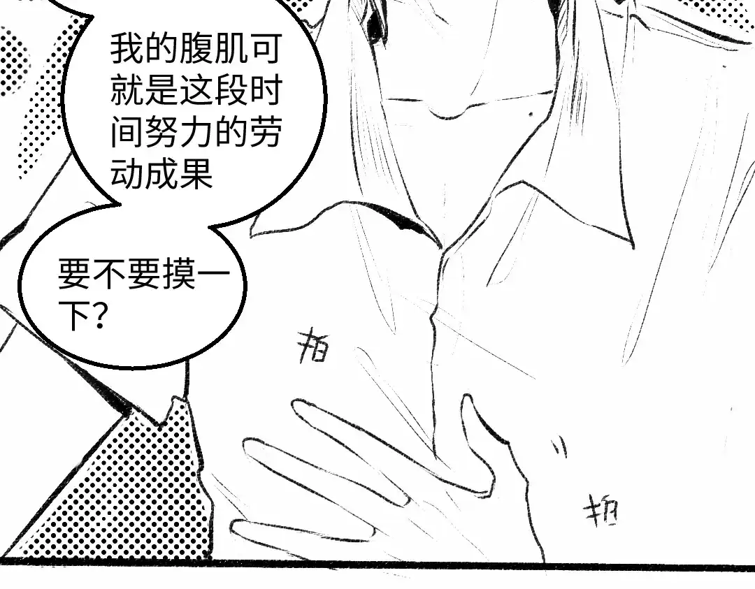 《凭空欢喜》黑白番外♥ 第15页