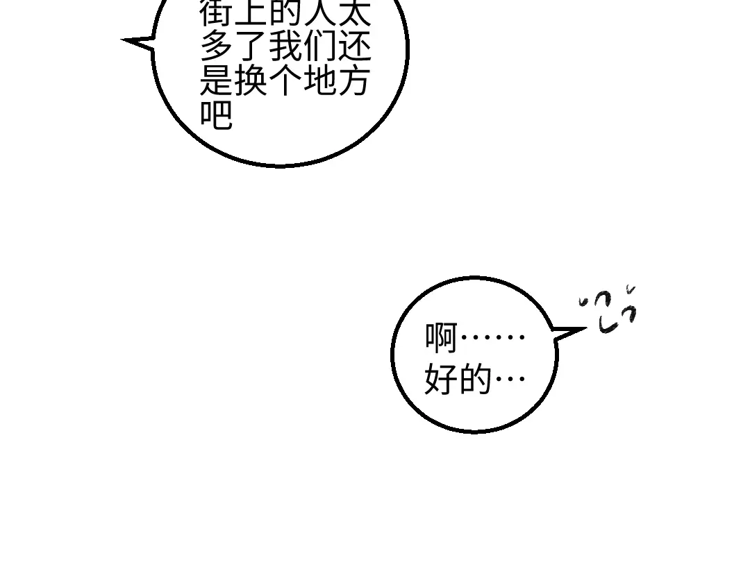 《凭空欢喜》黑白番外♥ 第44页