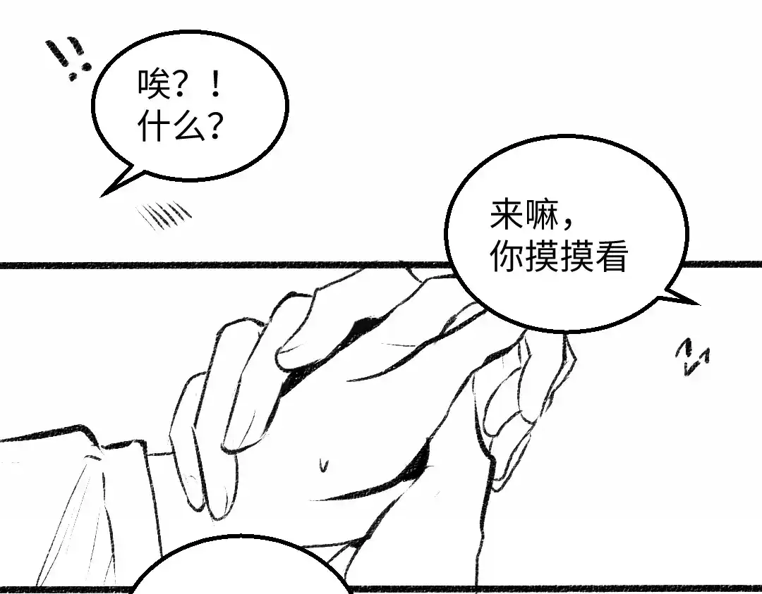 《凭空欢喜》黑白番外♥ 第16页
