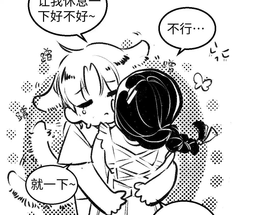 《凭空欢喜》黑白番外♥ 第22页