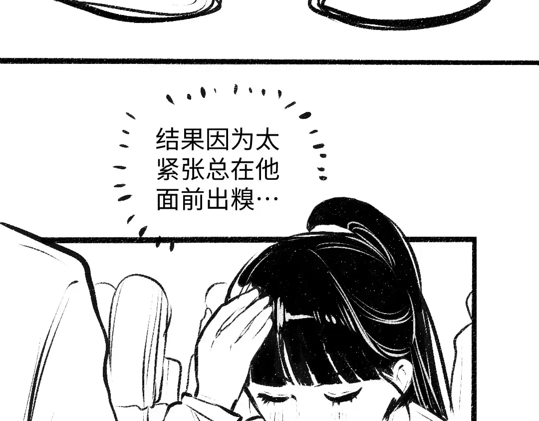 《凭空欢喜》黑白番外♥ 第37页