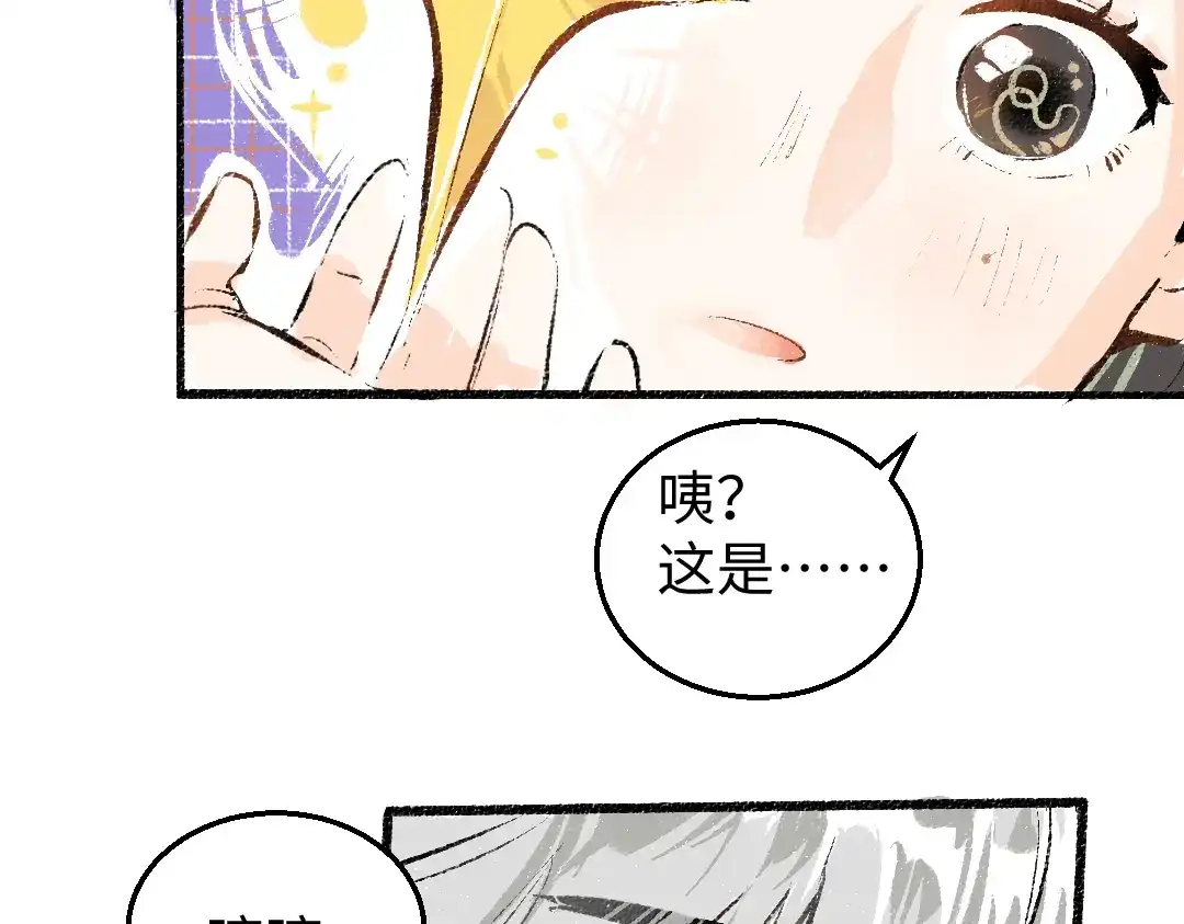 《凭空欢喜》第5话 奖励 第81页