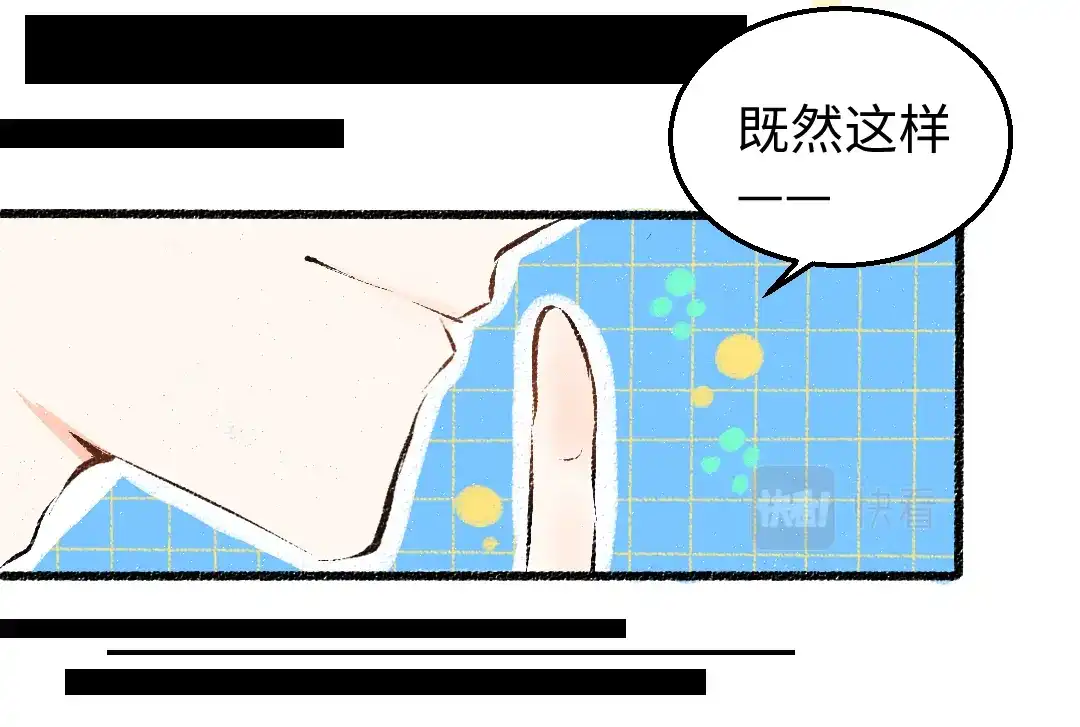 《凭空欢喜》第5话 奖励 第76页