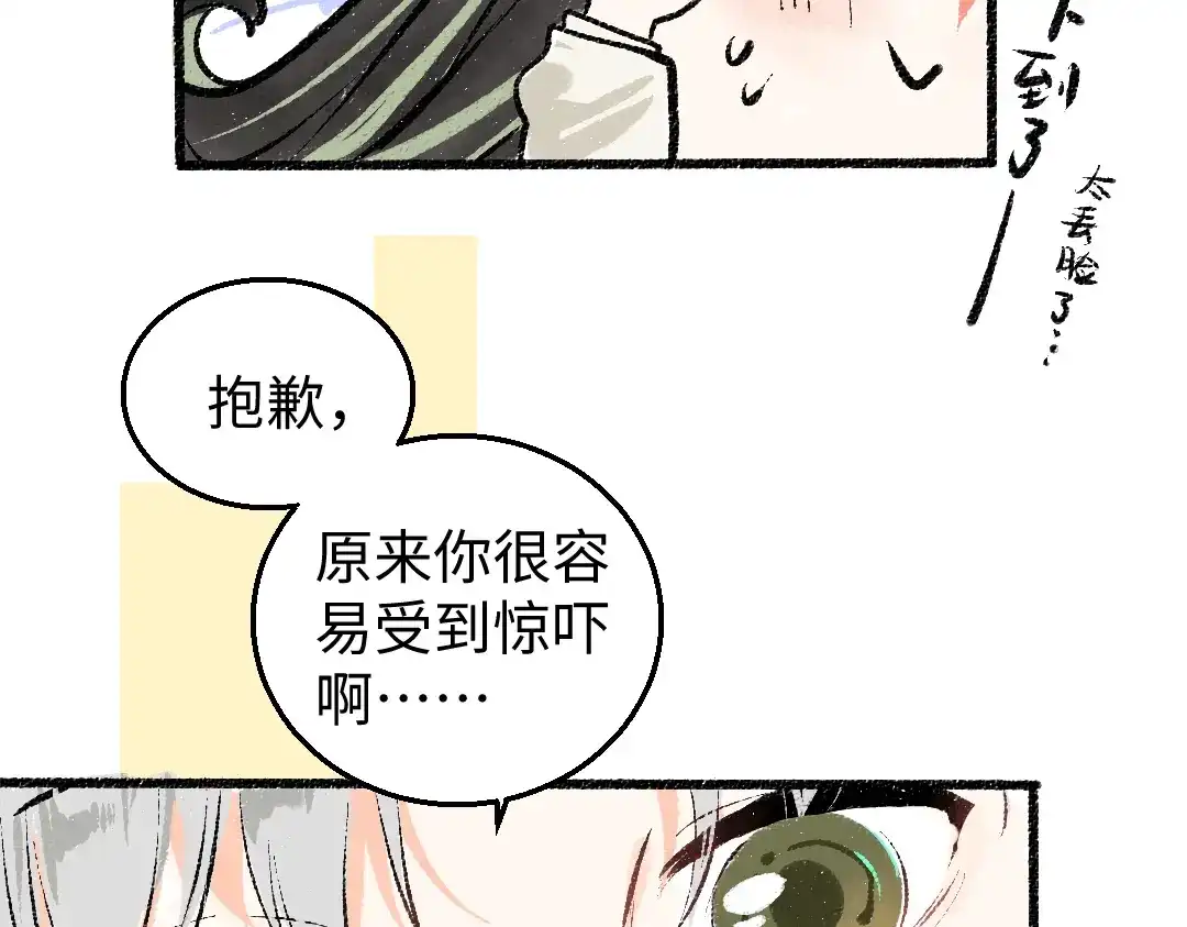 《凭空欢喜》第5话 奖励 第63页