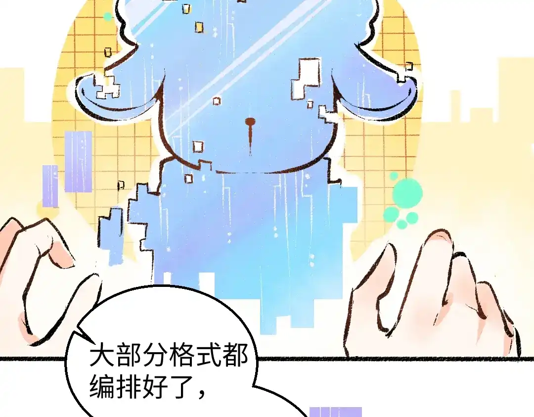 《凭空欢喜》第5话 奖励 第67页