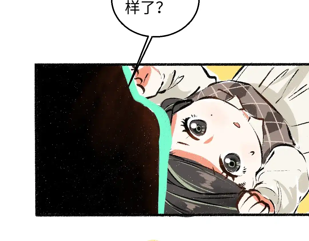 《凭空欢喜》第5话 奖励 第60页