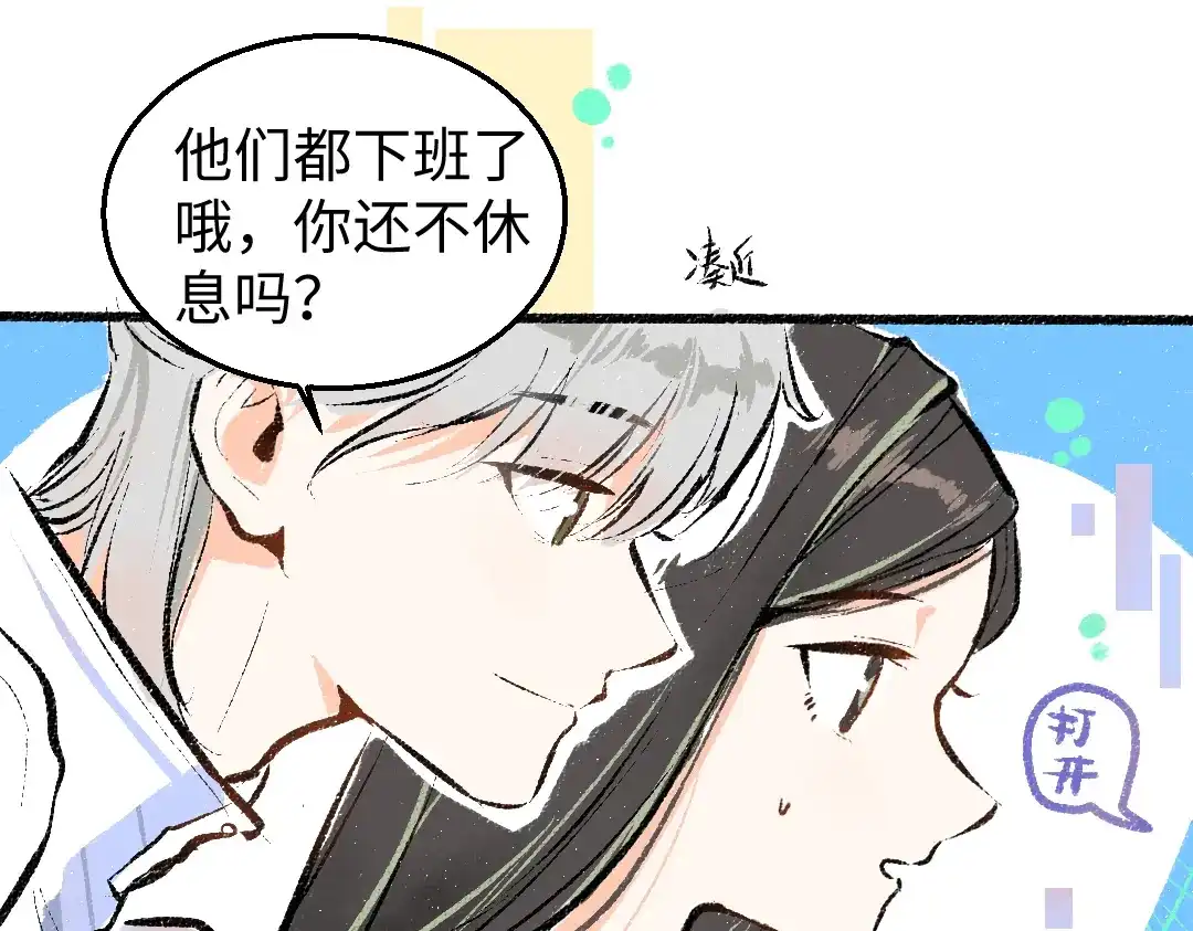 《凭空欢喜》第5话 奖励 第65页