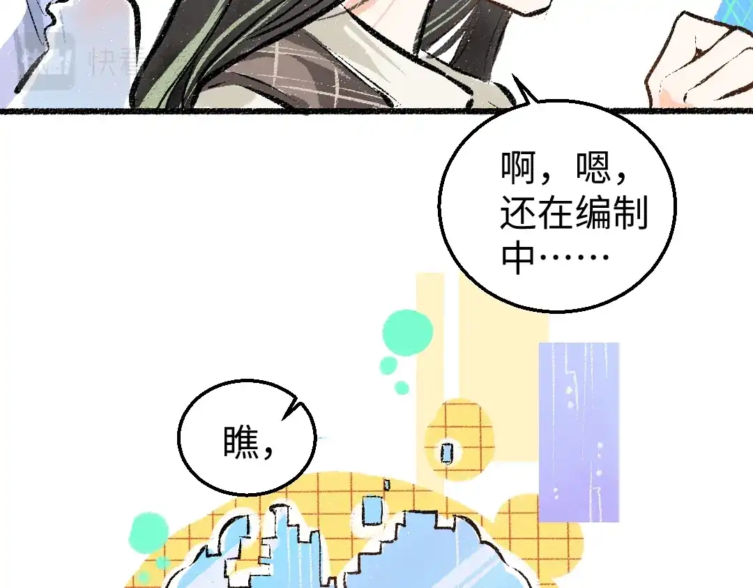 《凭空欢喜》第5话 奖励 第66页