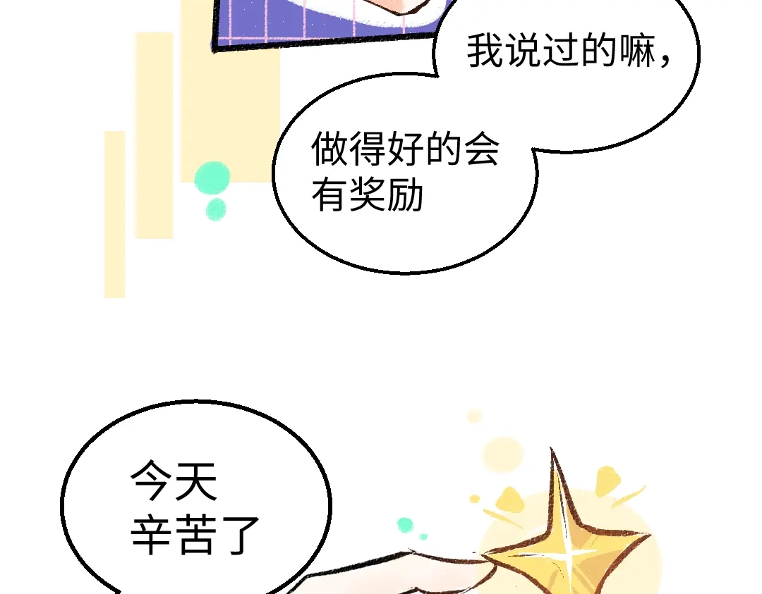《凭空欢喜》第5话 奖励 第83页