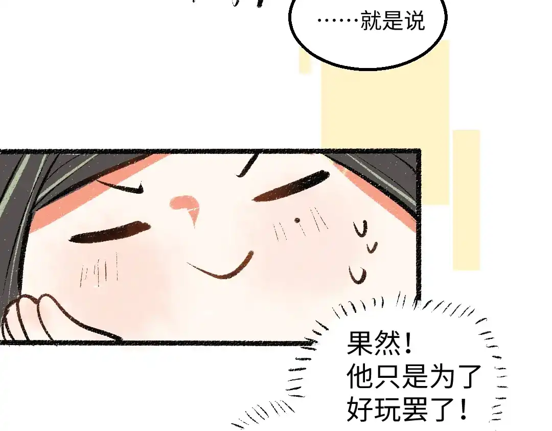 《凭空欢喜》第6话 问题AI 第33页