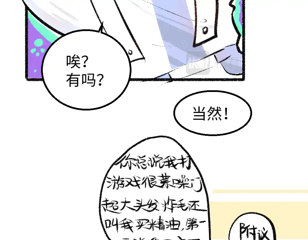《凭空欢喜》第6话 问题AI 第56页