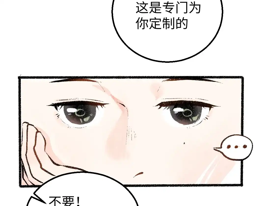 《凭空欢喜》第6话 问题AI 第7页