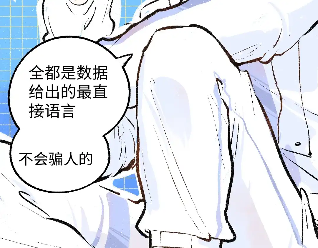 《凭空欢喜》第6话 问题AI 第69页