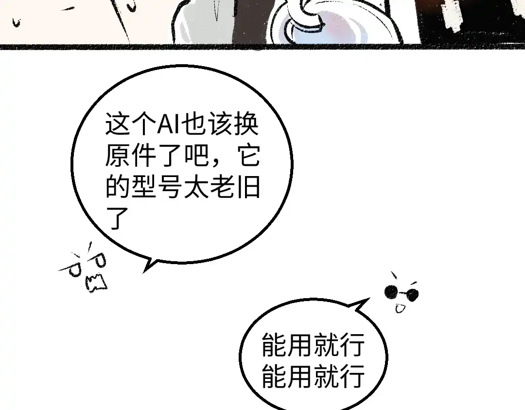 《凭空欢喜》第6话 问题AI 第48页
