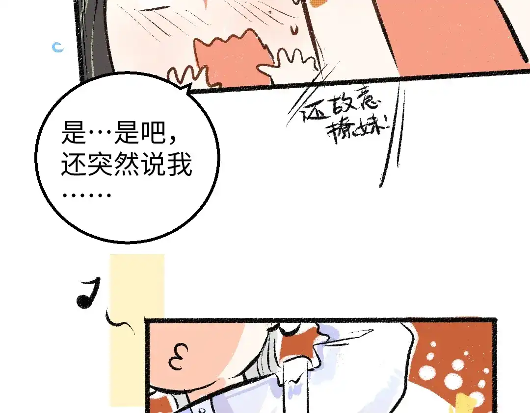 《凭空欢喜》第6话 问题AI 第66页