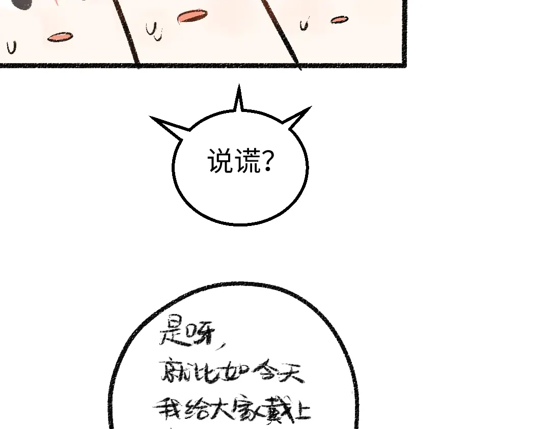 《凭空欢喜》第6话 问题AI 第74页
