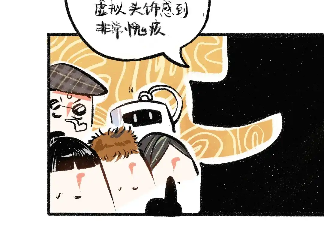《凭空欢喜》第6话 问题AI 第75页