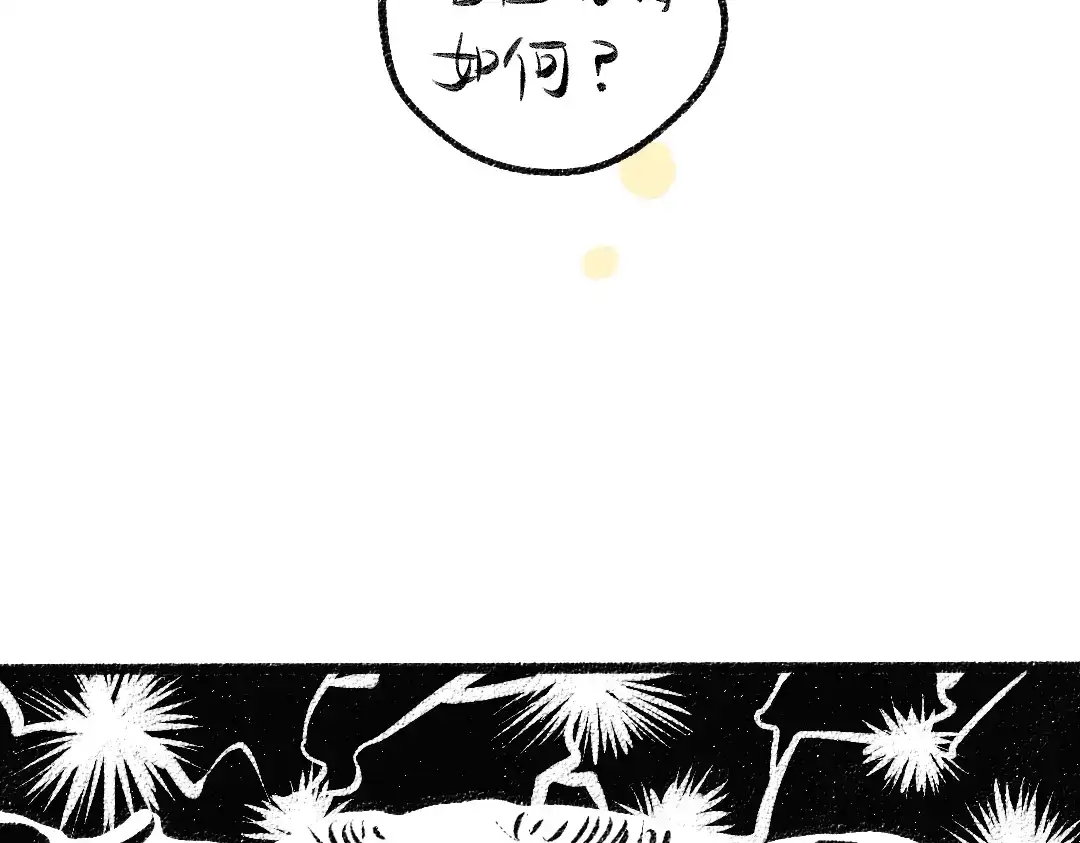 《凭空欢喜》第6话 问题AI 第79页