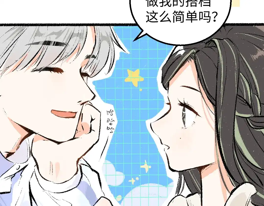 《凭空欢喜》第7话 通行证 第79页
