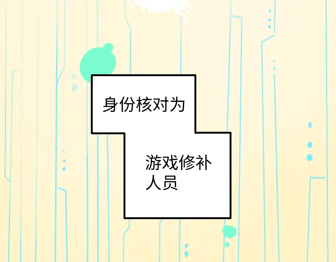 《凭空欢喜》第7话 通行证 第49页