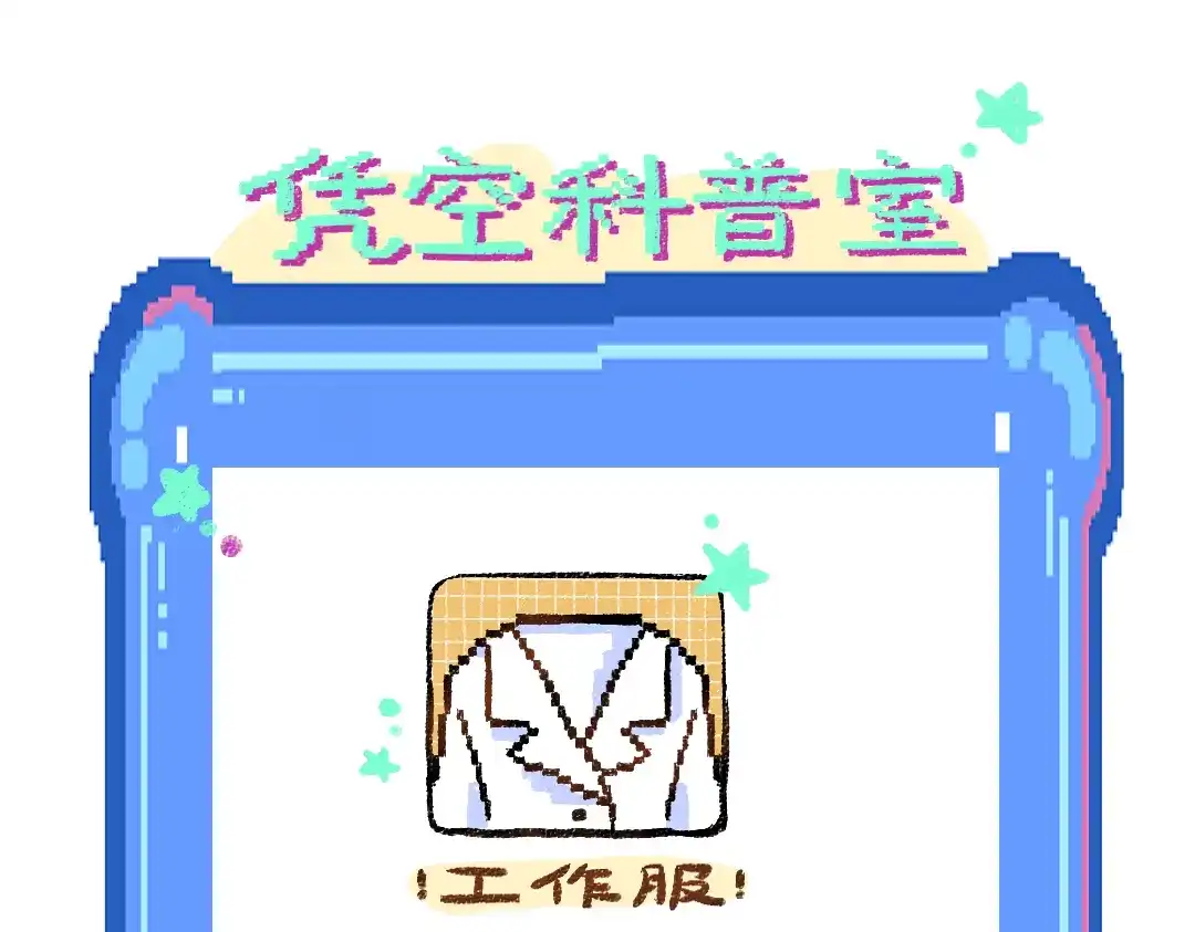 《凭空欢喜》第7话 通行证 第90页