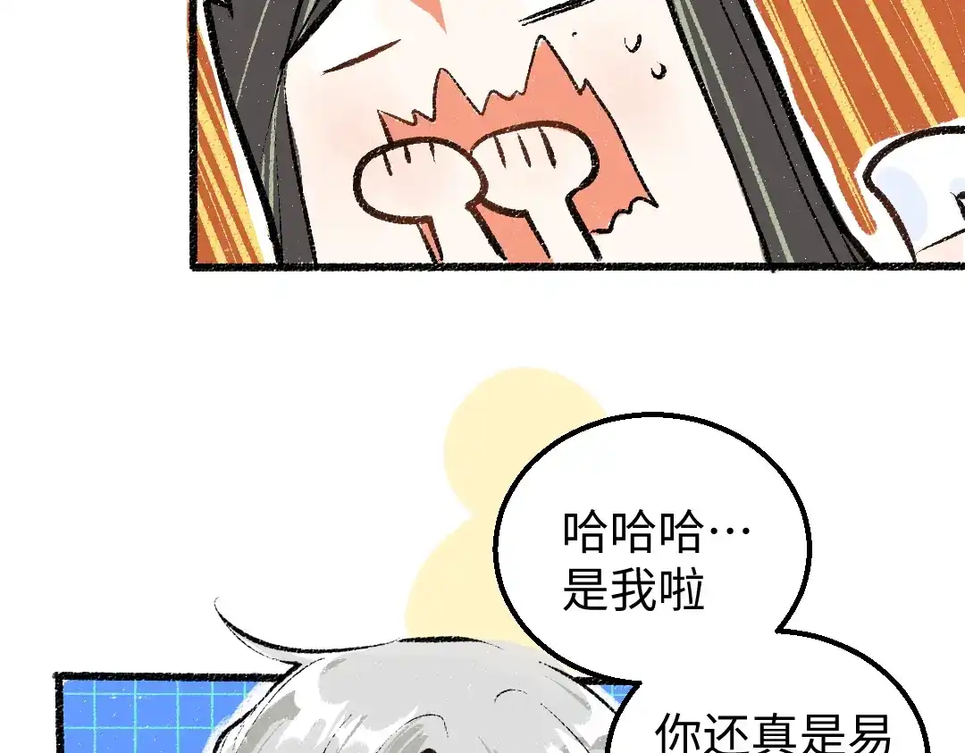 《凭空欢喜》第7话 通行证 第65页