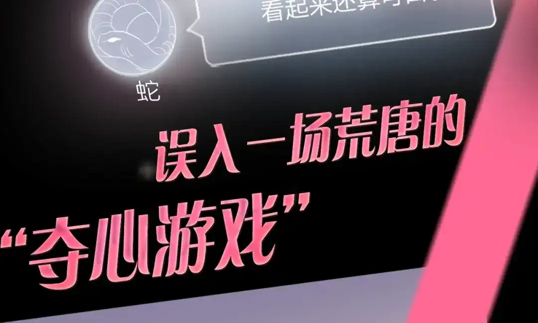 《贫穷公主掠夺计划》序章：夺心游戏 第9页