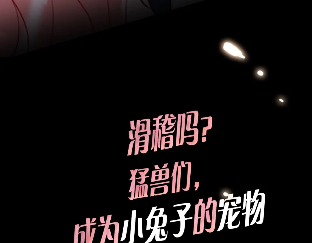 《贫穷公主掠夺计划》序章：夺心游戏 第32页