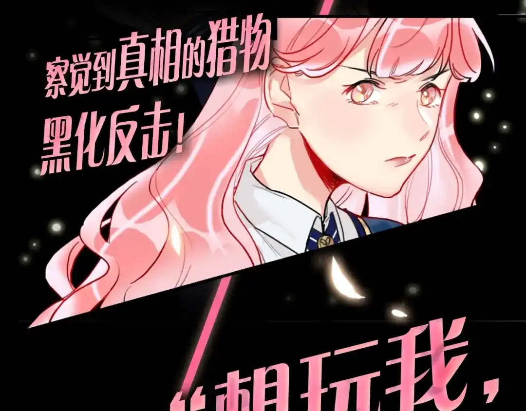《贫穷公主掠夺计划》序章：夺心游戏 第28页