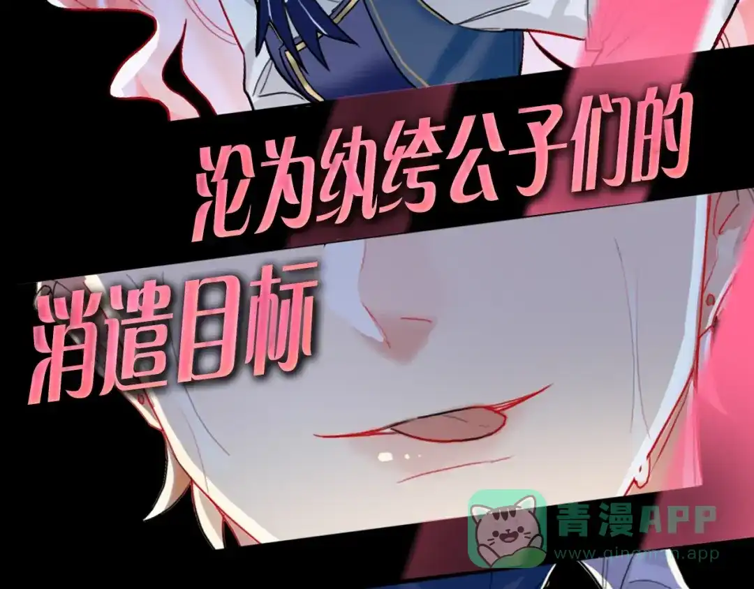 《贫穷公主掠夺计划》序章：夺心游戏 第11页