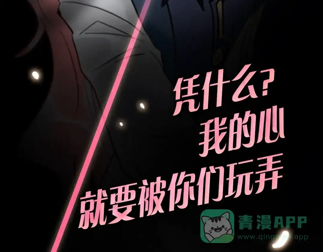 《贫穷公主掠夺计划》序章：夺心游戏 第26页