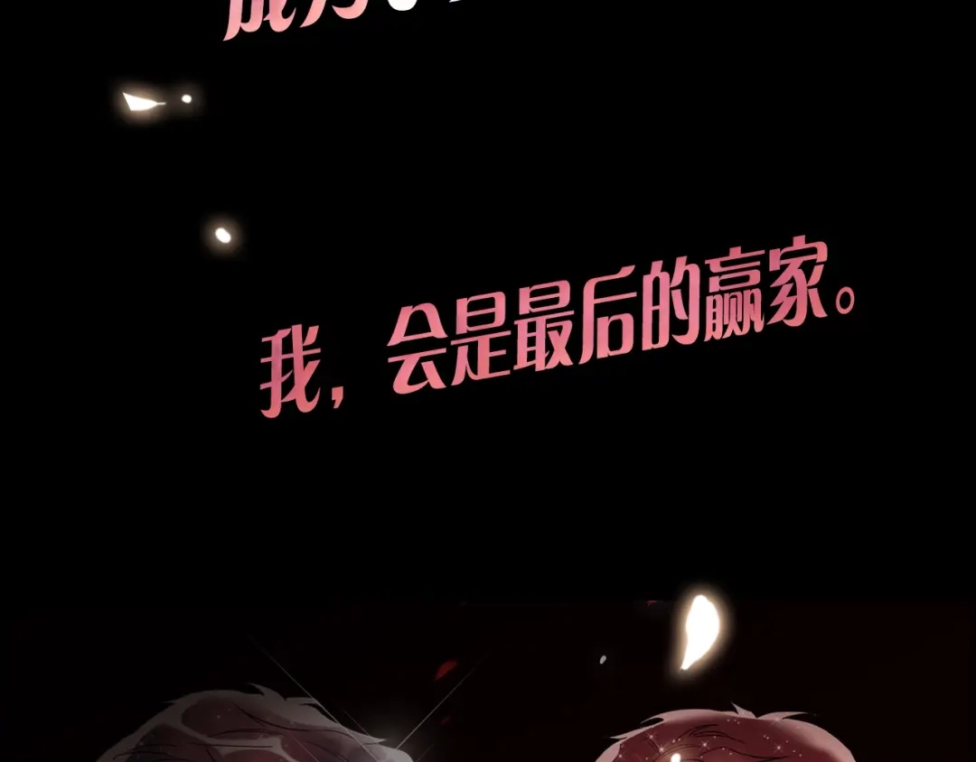 《贫穷公主掠夺计划》序章：夺心游戏 第33页