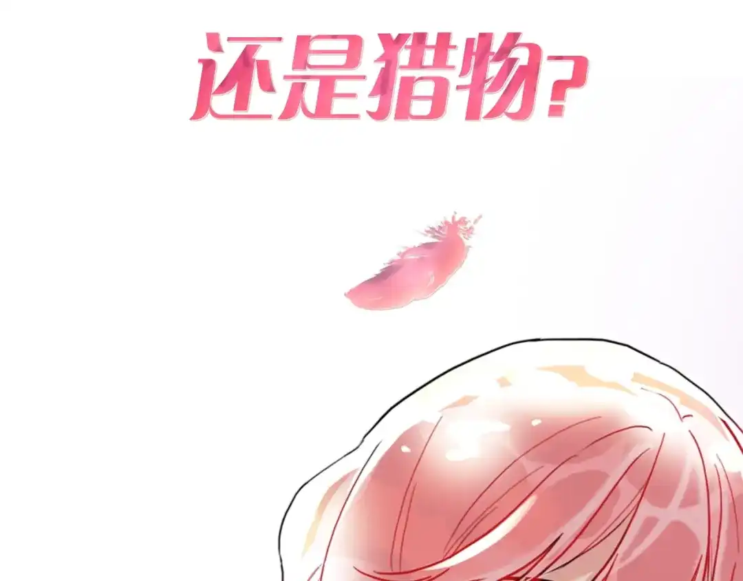 《贫穷公主掠夺计划》序章：夺心游戏 第3页
