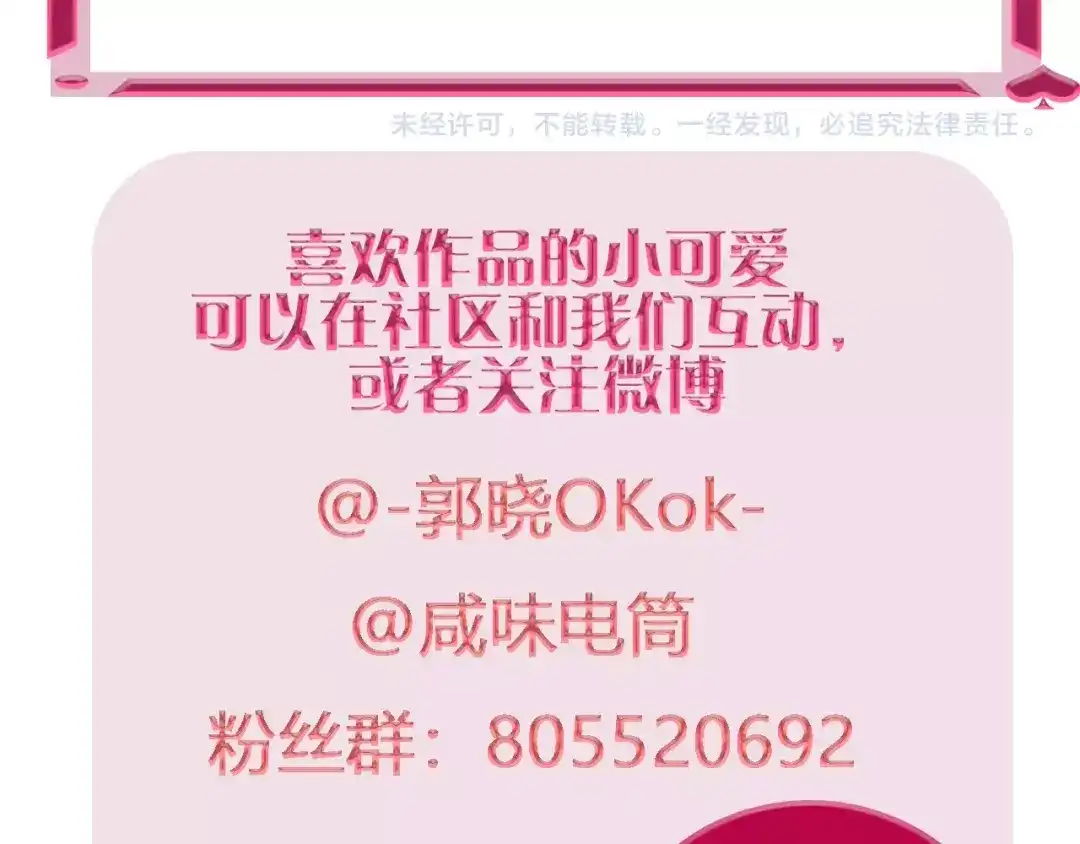 《贫穷公主掠夺计划》序章：夺心游戏 第42页