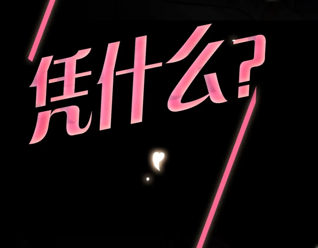《贫穷公主掠夺计划》序章：夺心游戏 第27页
