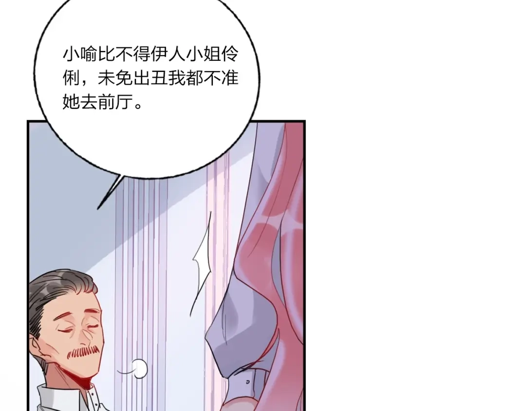 《贫穷公主掠夺计划》第9话 同居 第45页