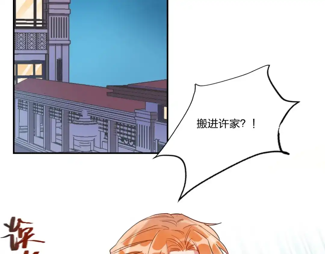 《贫穷公主掠夺计划》第9话 同居 第32页