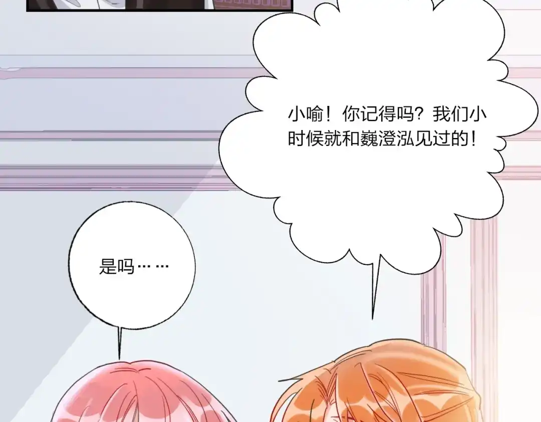 《贫穷公主掠夺计划》第9话 同居 第42页