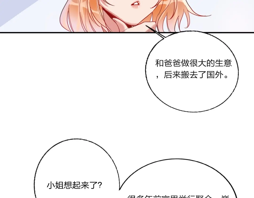 《贫穷公主掠夺计划》第9话 同居 第40页