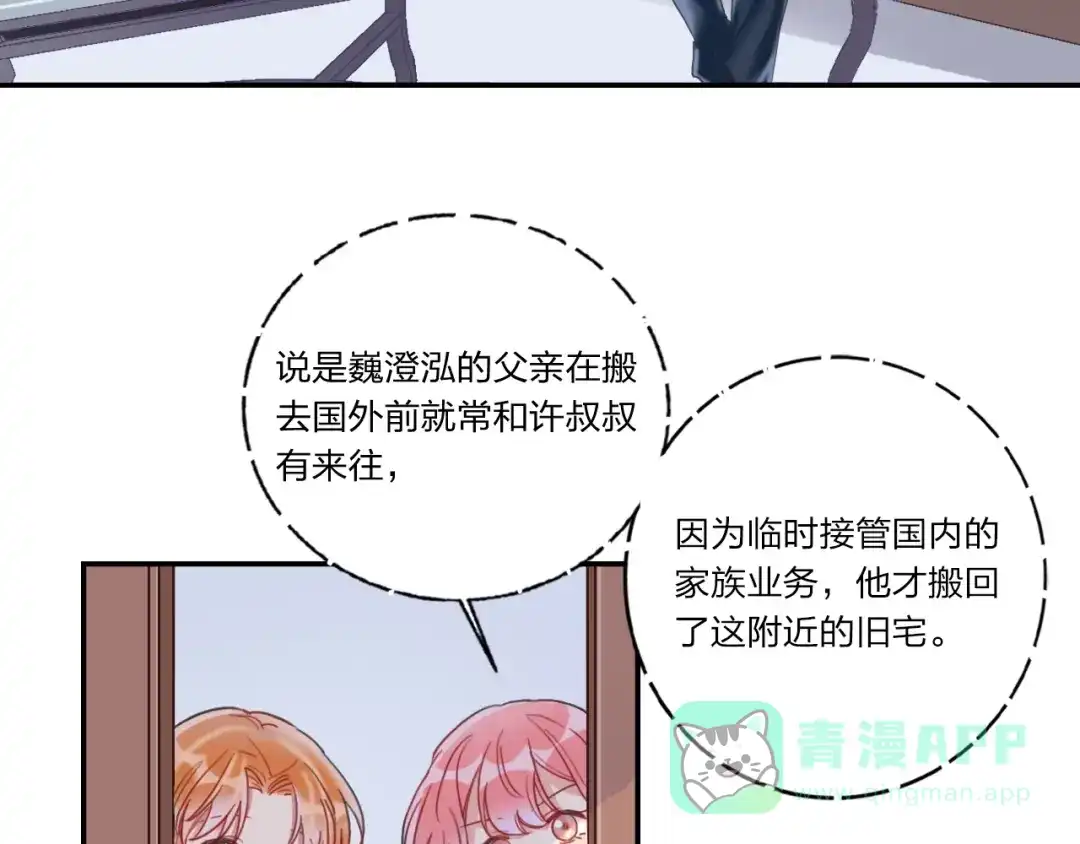 《贫穷公主掠夺计划》第9话 同居 第36页